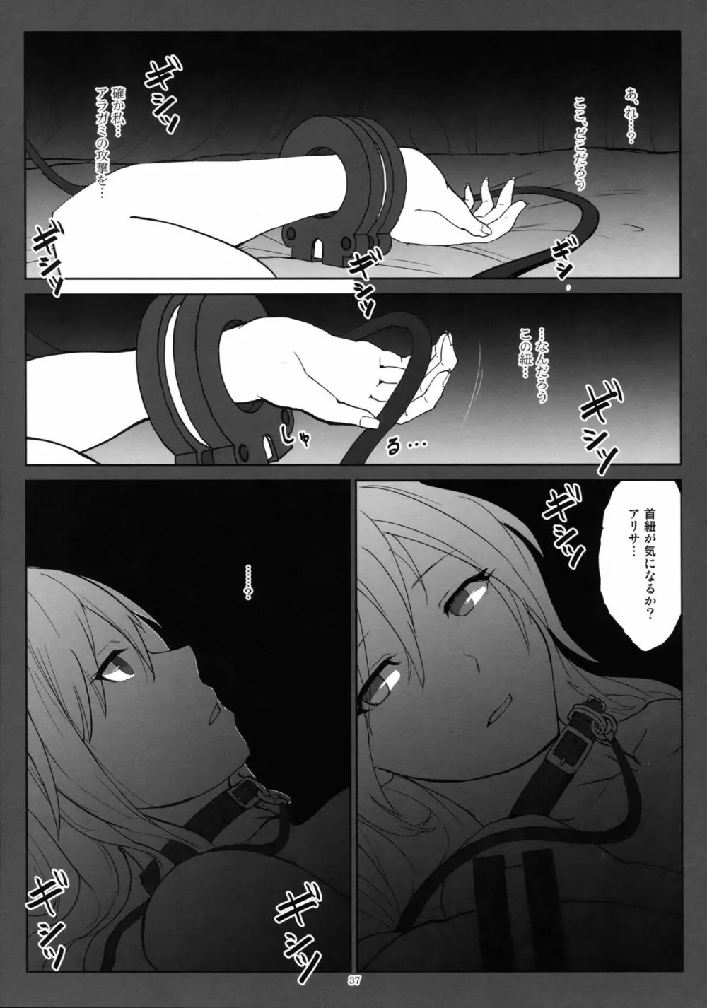 アゲイン#2「フラッシュバック・メモリーズ」 - page37