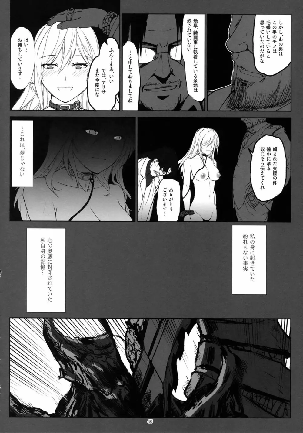 アゲイン#2「フラッシュバック・メモリーズ」 - page46