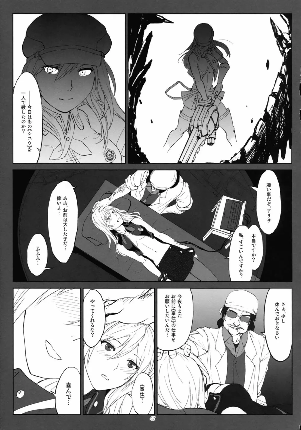 アゲイン#2「フラッシュバック・メモリーズ」 - page47