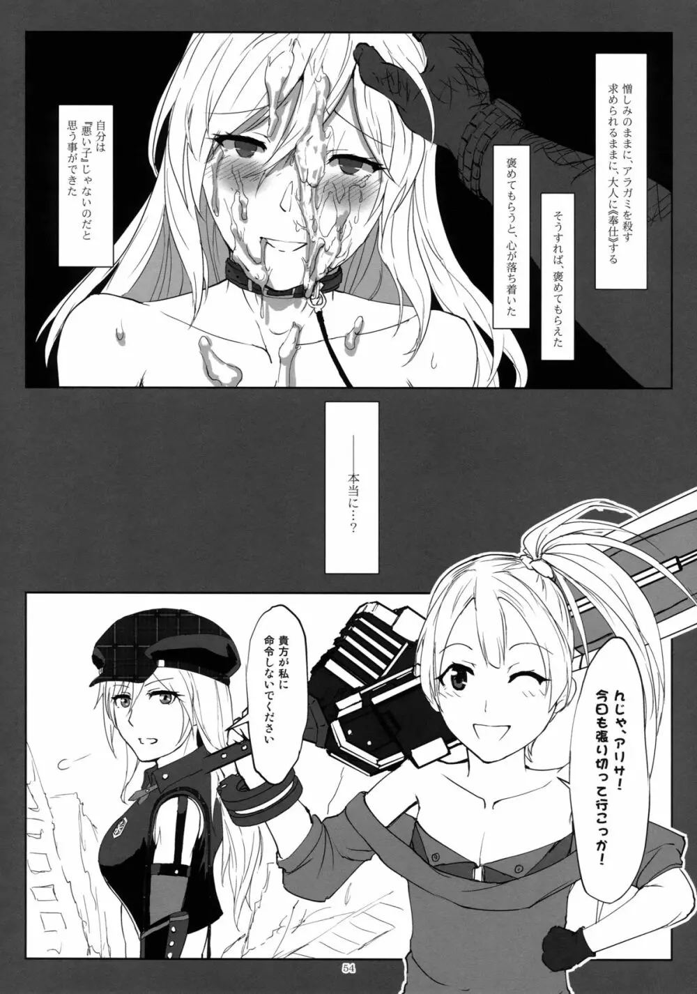 アゲイン#2「フラッシュバック・メモリーズ」 - page54