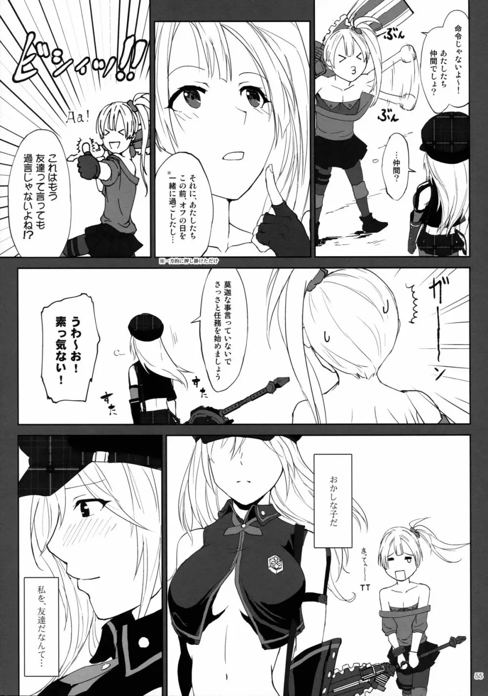 アゲイン#2「フラッシュバック・メモリーズ」 - page55