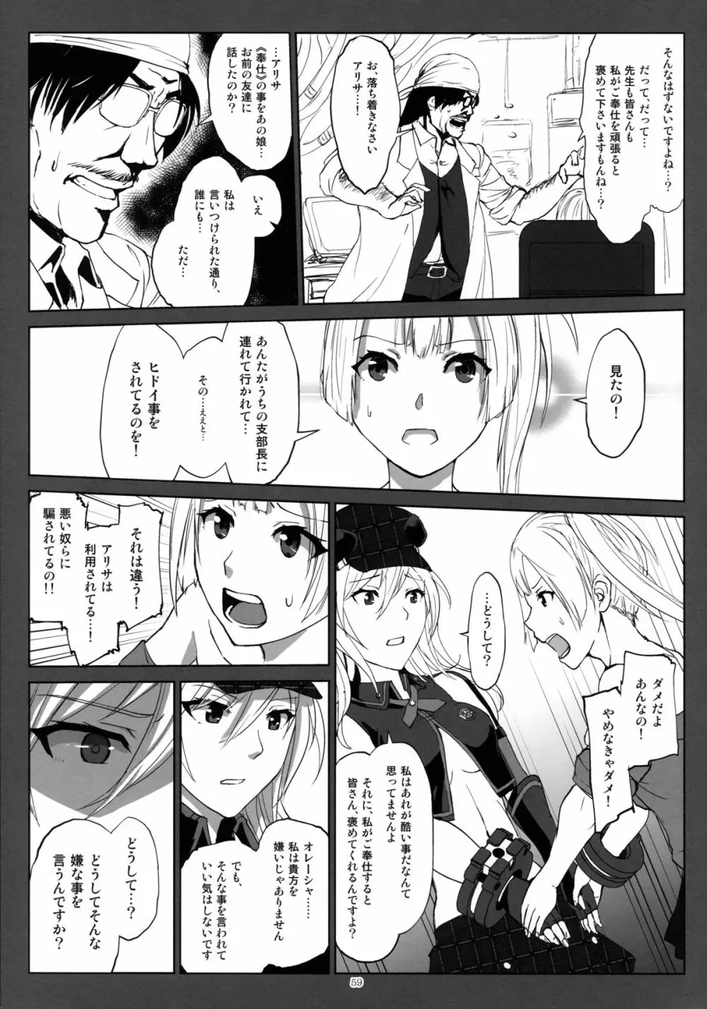 アゲイン#2「フラッシュバック・メモリーズ」 - page59