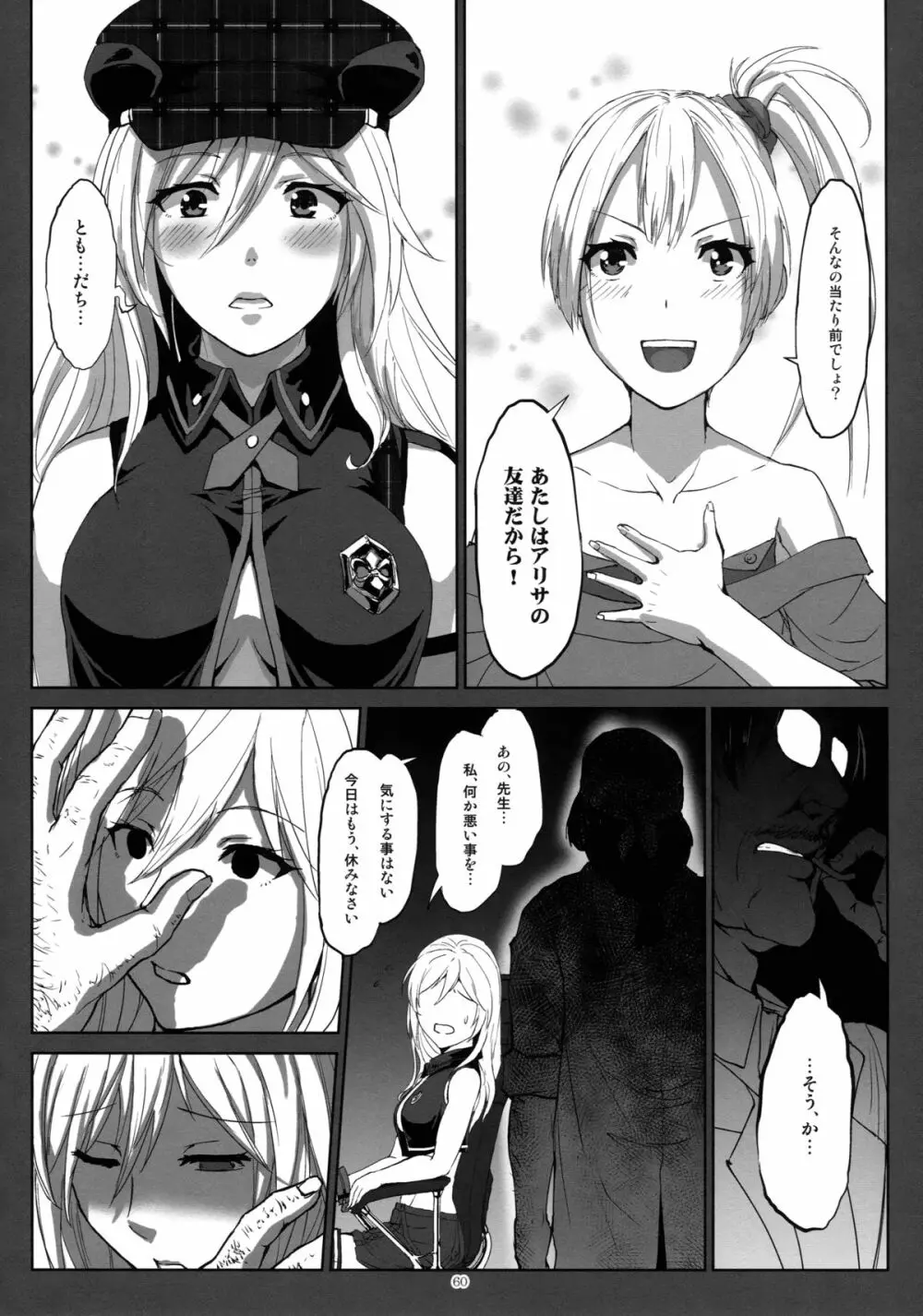 アゲイン#2「フラッシュバック・メモリーズ」 - page60