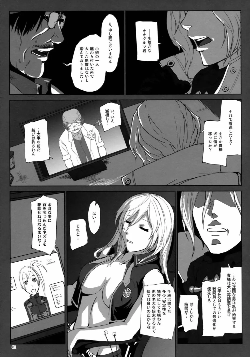 アゲイン#2「フラッシュバック・メモリーズ」 - page61