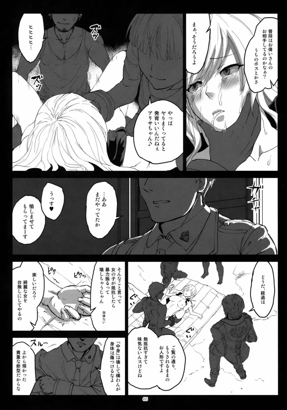 アゲイン#2「フラッシュバック・メモリーズ」 - page65