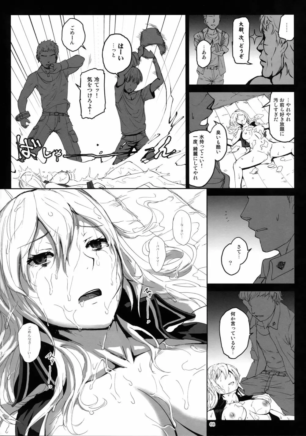 アゲイン#2「フラッシュバック・メモリーズ」 - page68