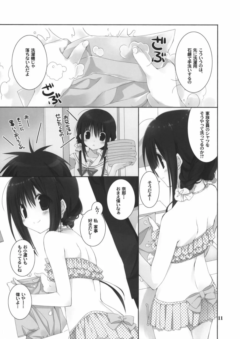 妹のおてつだい 5 +ペーパー - page10