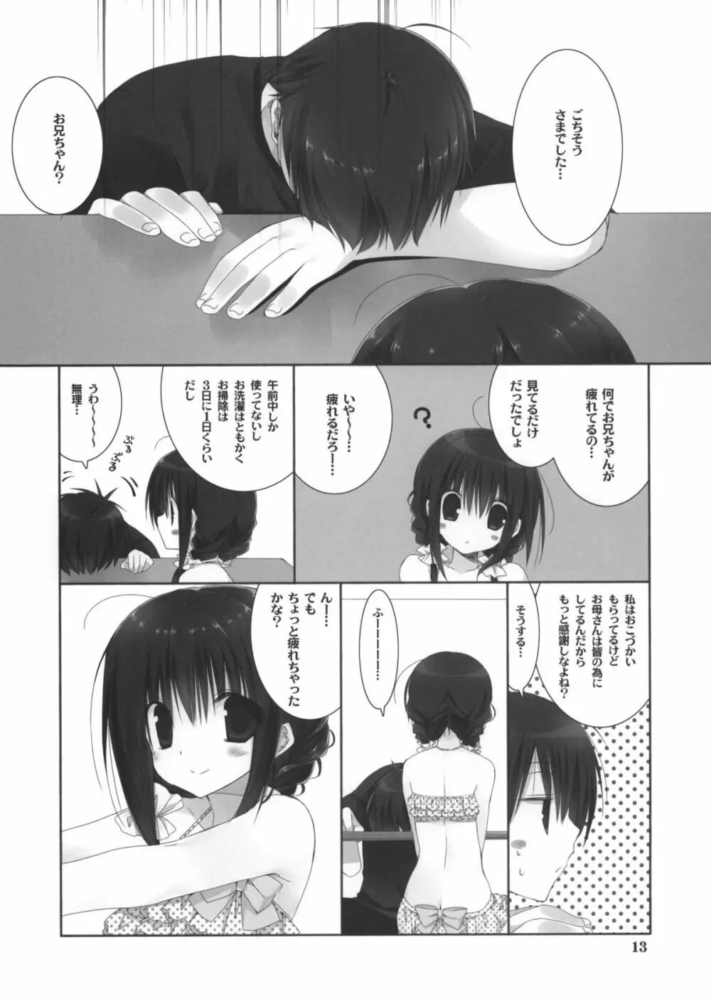 妹のおてつだい 5 +ペーパー - page12