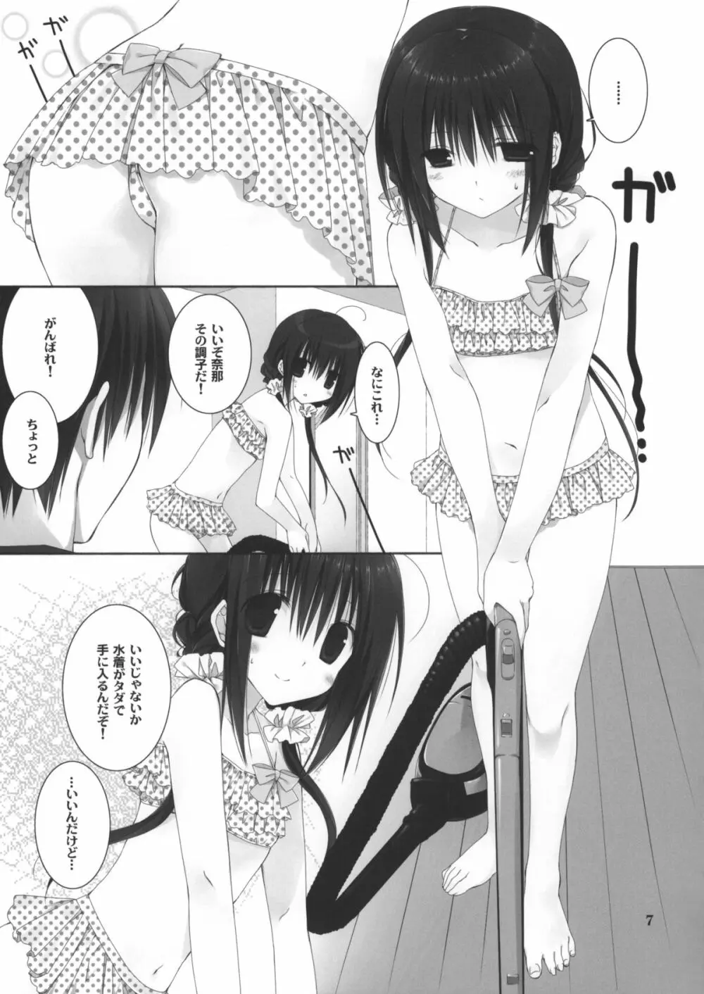 妹のおてつだい 5 +ペーパー - page6