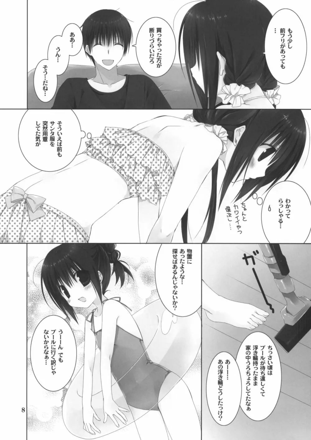 妹のおてつだい 5 +ペーパー - page7