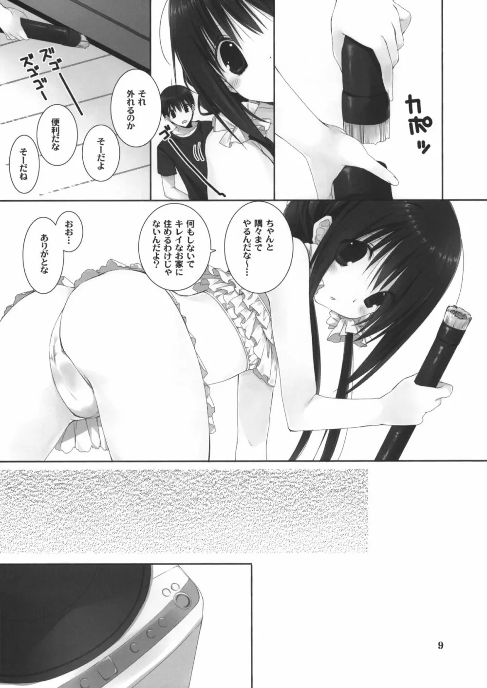 妹のおてつだい 5 +ペーパー - page8