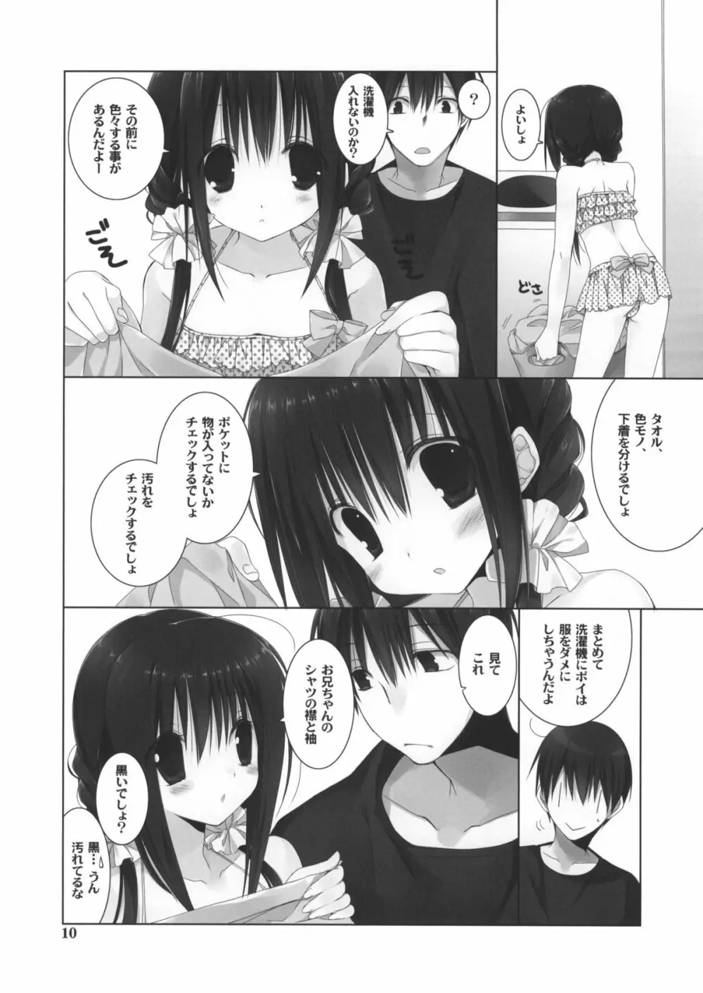 妹のおてつだい 5 +ペーパー - page9