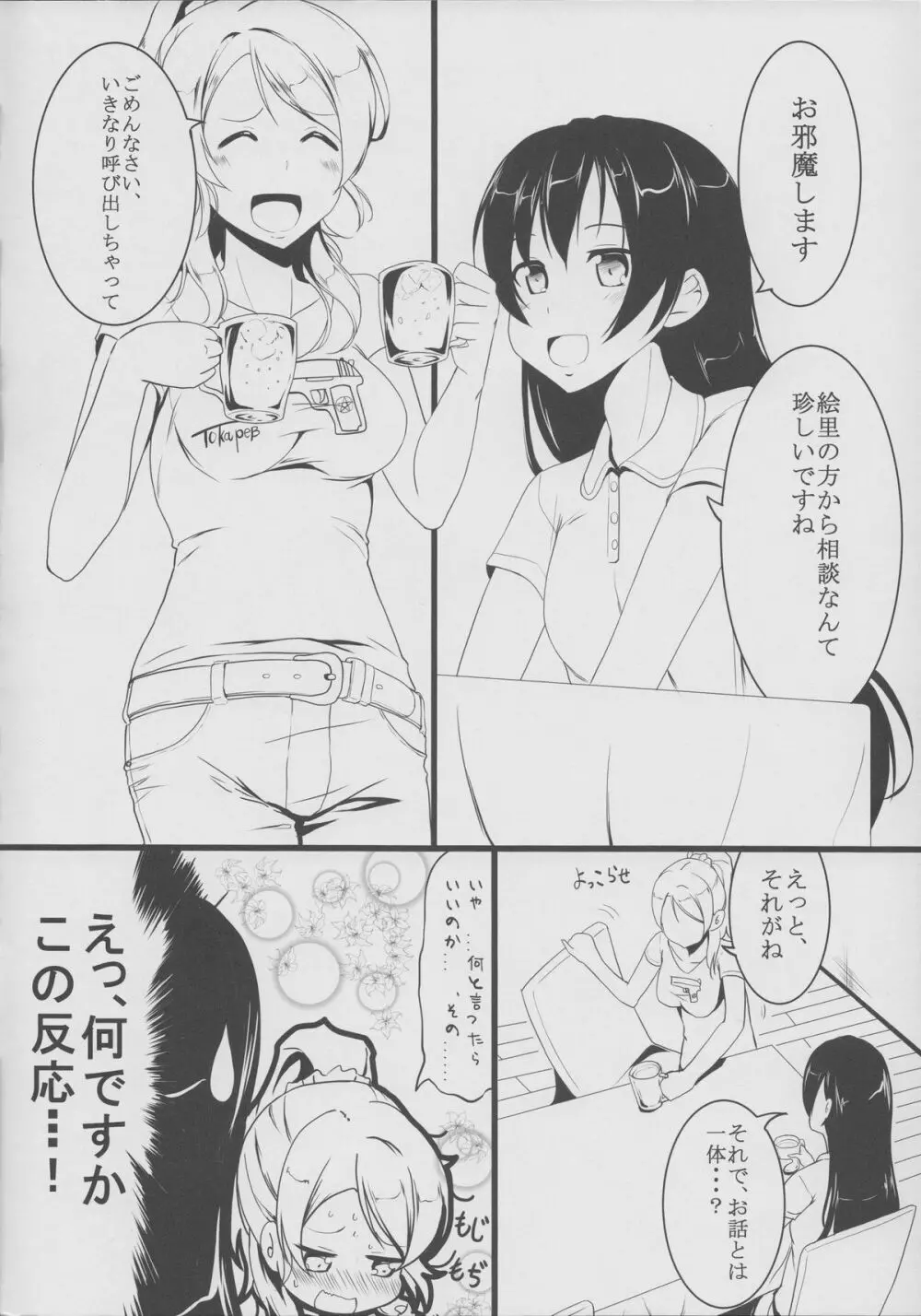 真夏の淫夢! 友人のロシア人姉妹と～ - page3