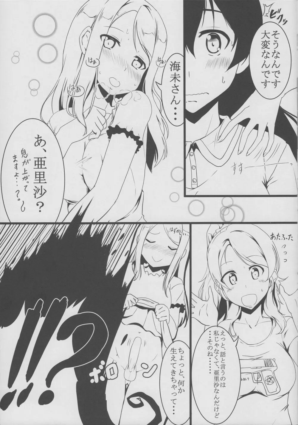 真夏の淫夢! 友人のロシア人姉妹と～ - page4