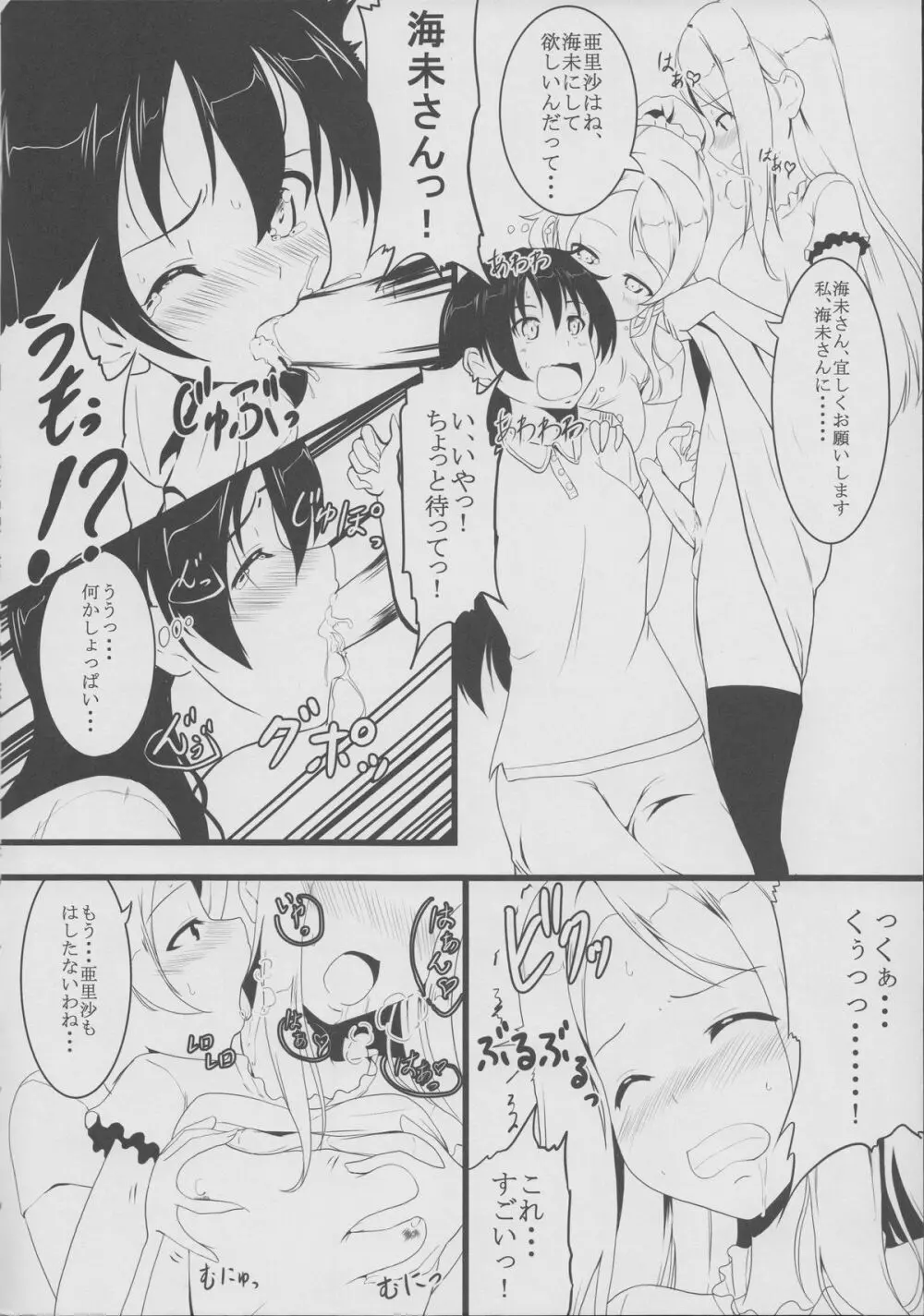 真夏の淫夢! 友人のロシア人姉妹と～ - page5