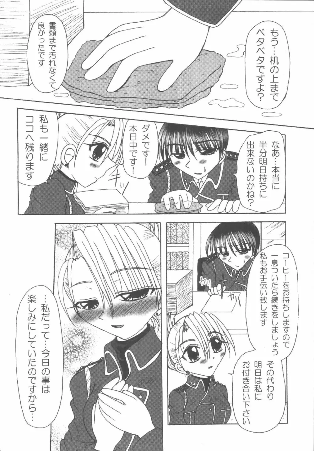 荒野のメガロポリス - page15