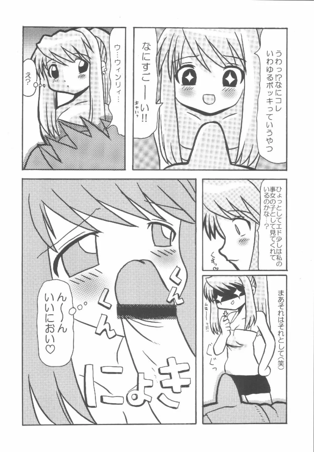 荒野のメガロポリス - page23