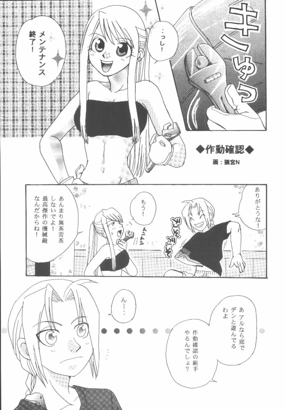 荒野のメガロポリス - page26