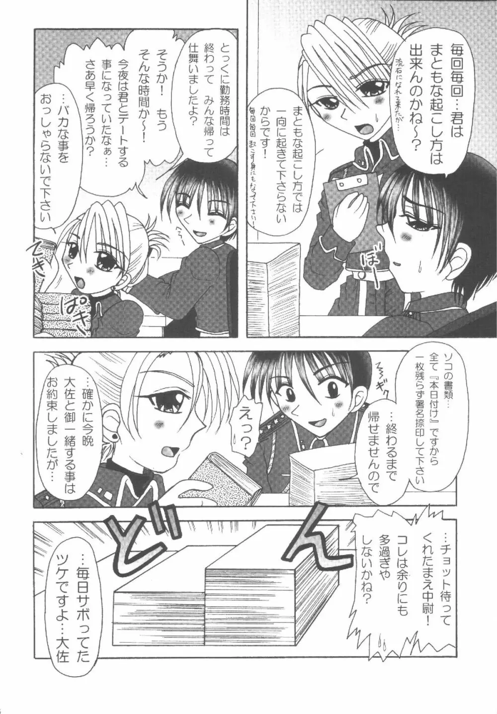 荒野のメガロポリス - page5