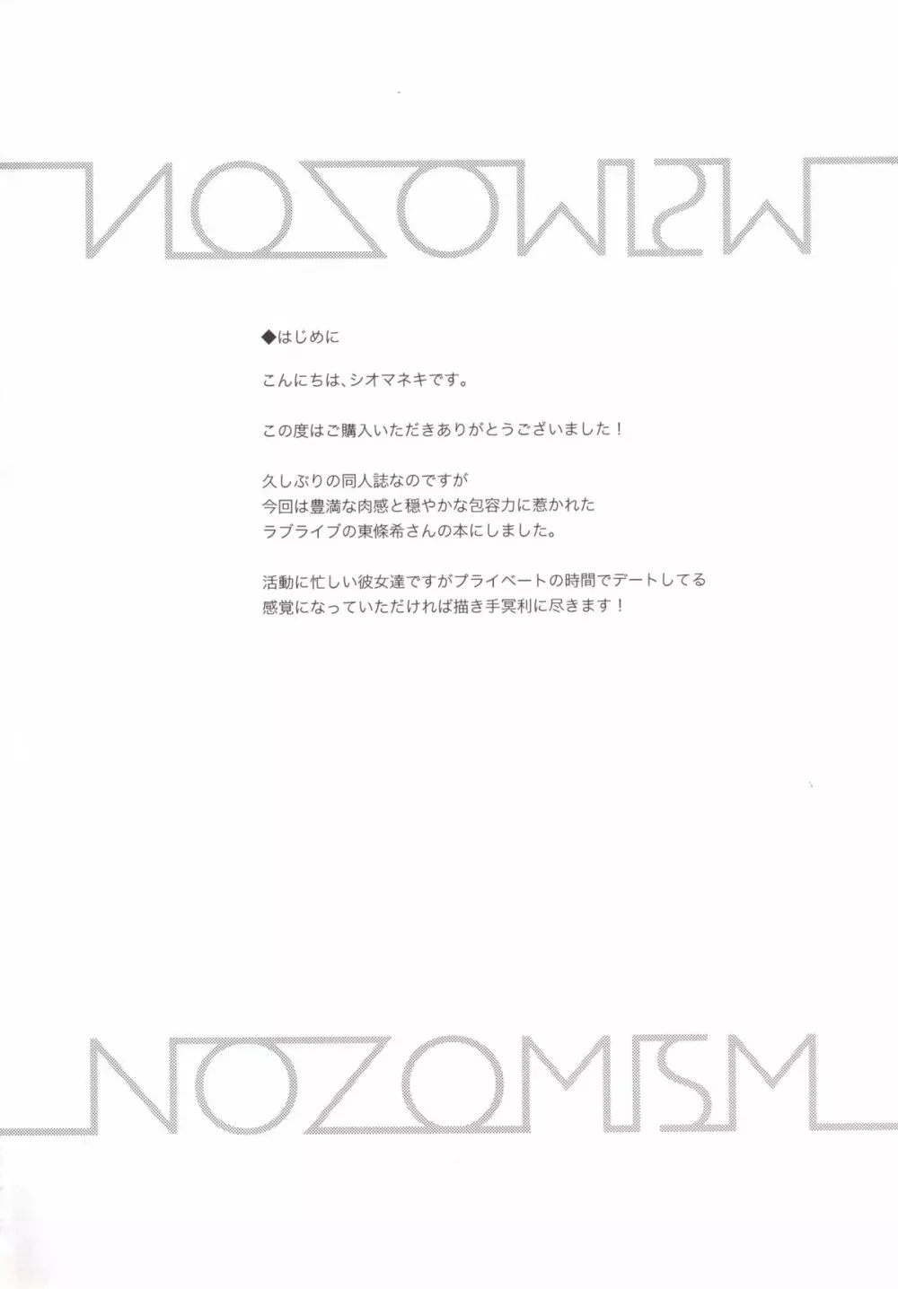 NOZOMISM - page3