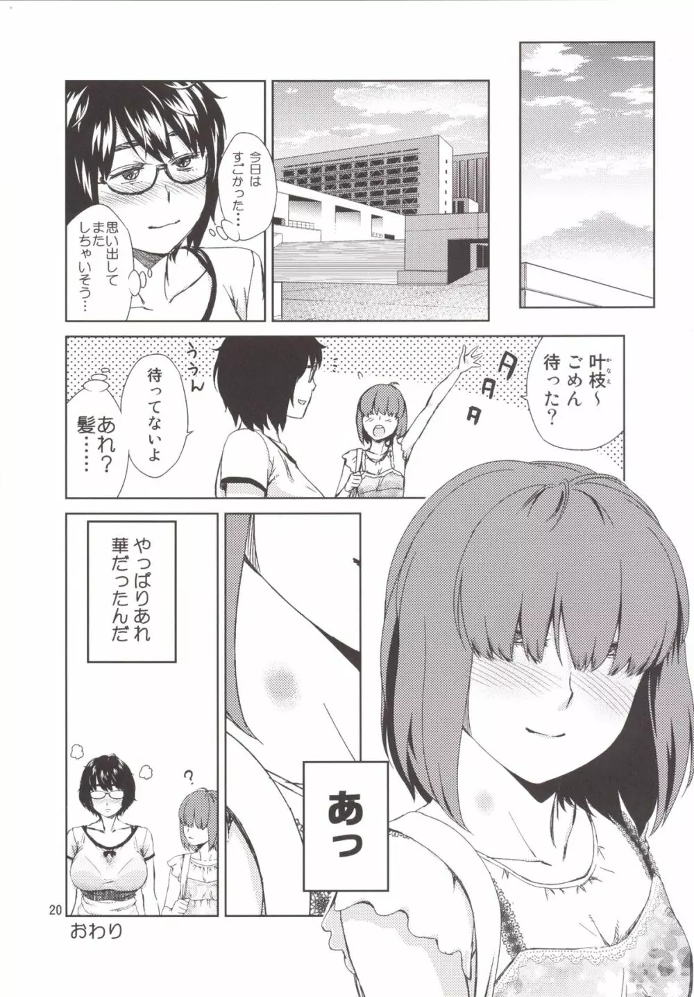 眼鏡娘オナ日記 2 - page19