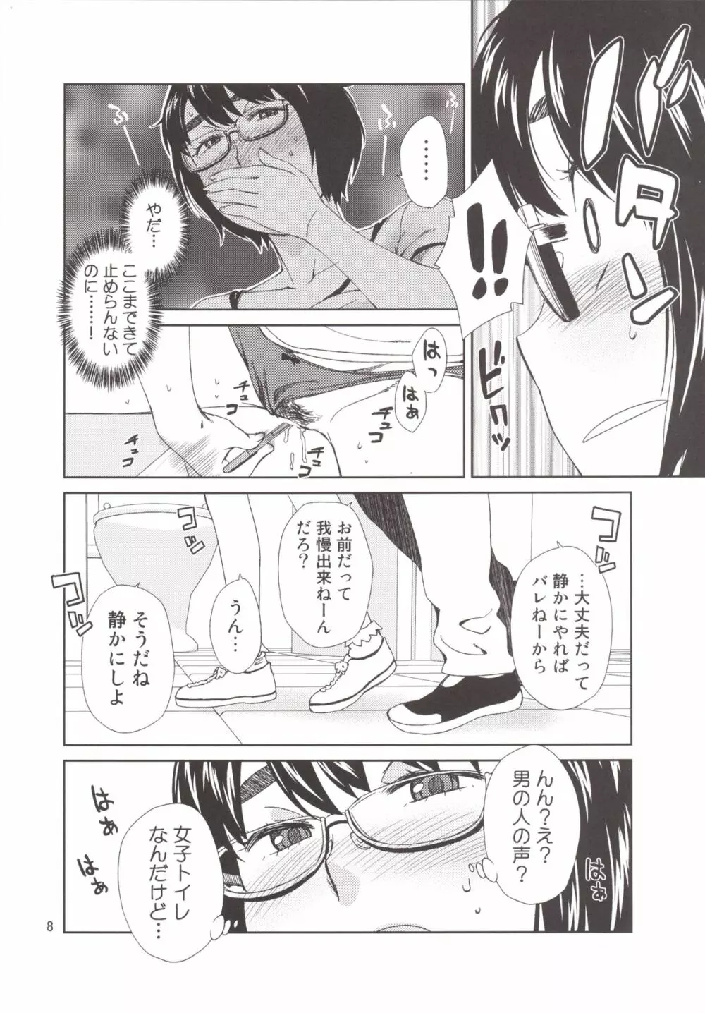 眼鏡娘オナ日記 2 - page7