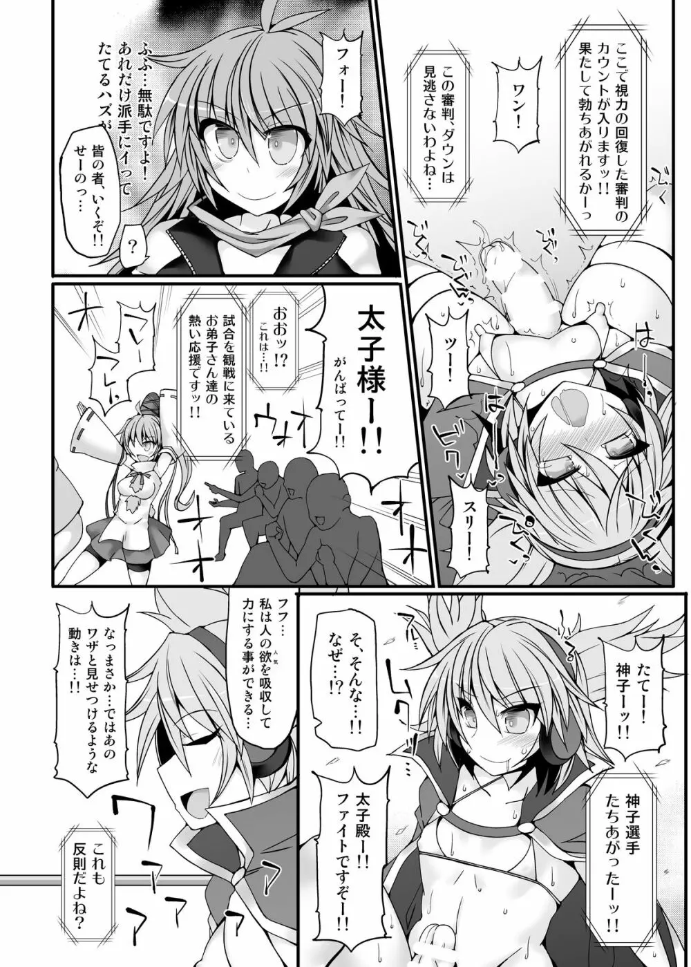 幻想郷フタナリチ○ポレスリング7 聖VS神子 - page15