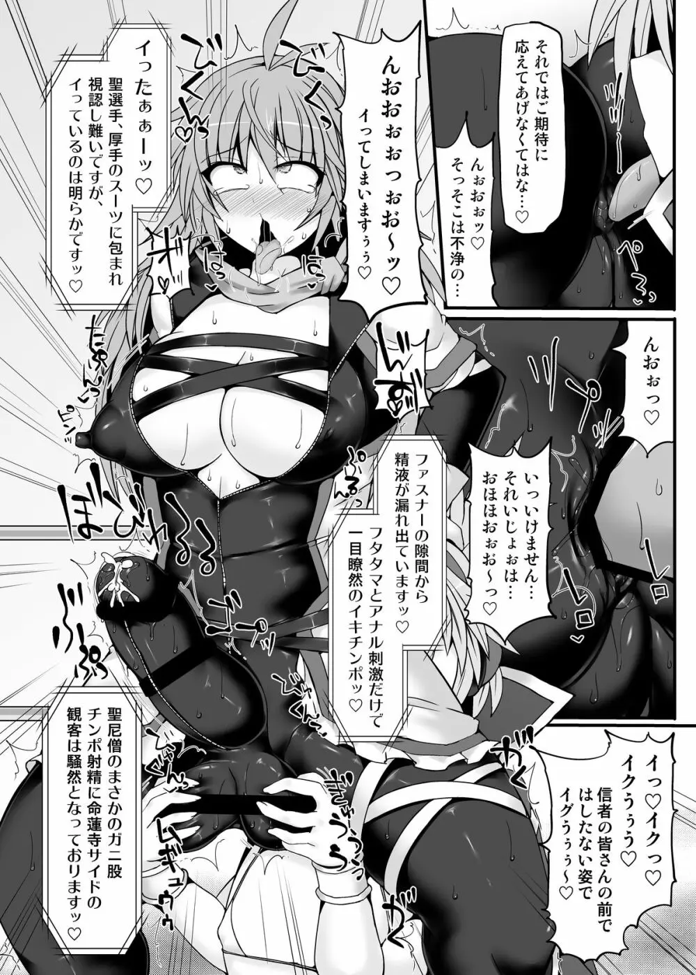 幻想郷フタナリチ○ポレスリング7 聖VS神子 - page19