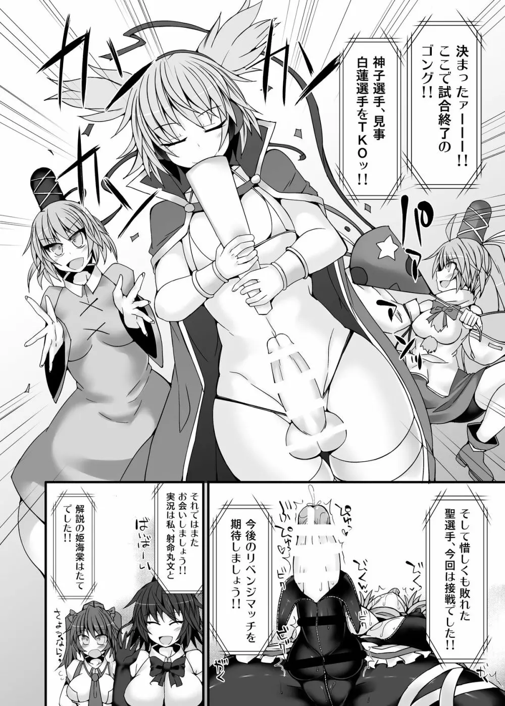 幻想郷フタナリチ○ポレスリング7 聖VS神子 - page25