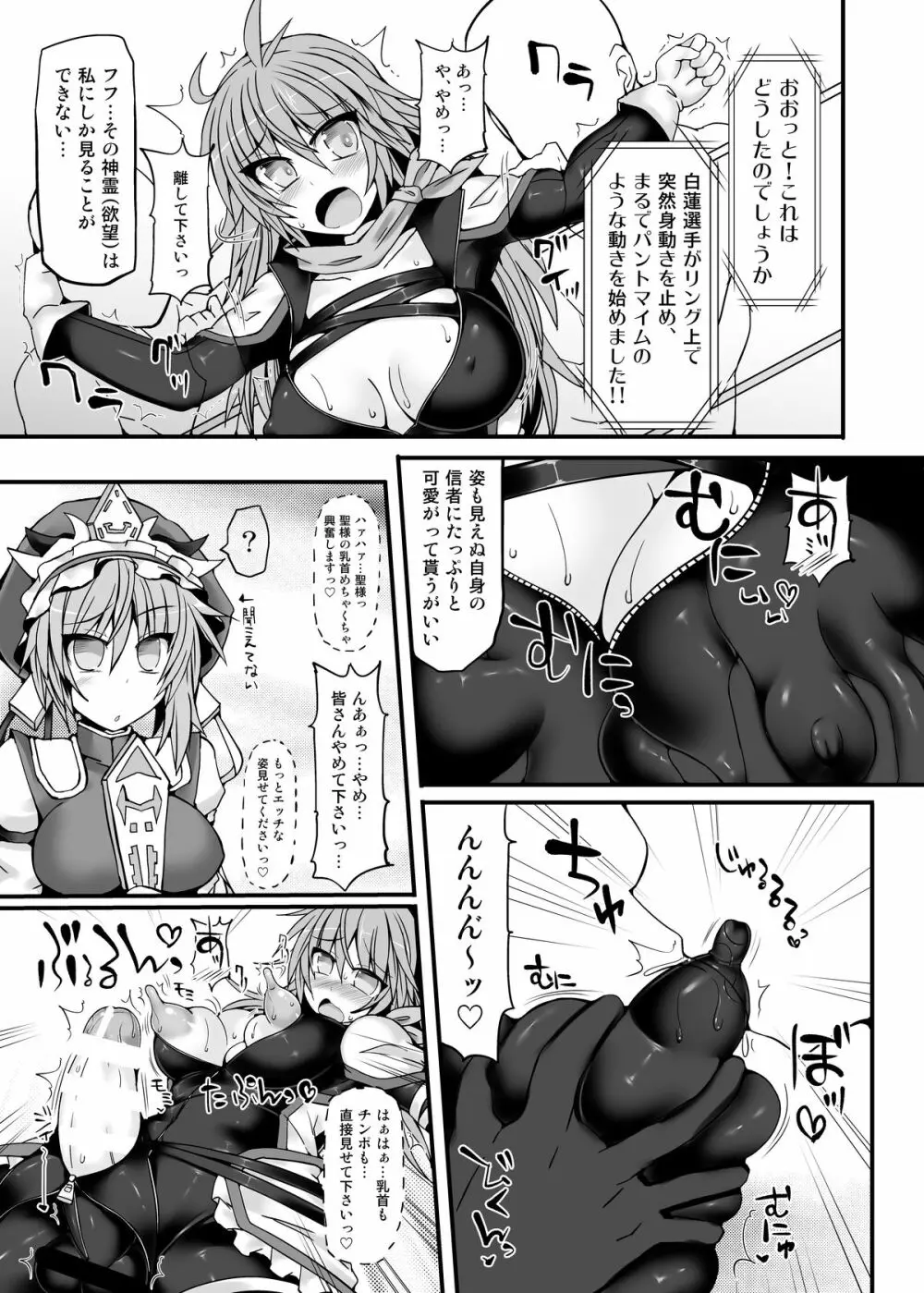 幻想郷フタナリチ○ポレスリング7 聖VS神子 - page28