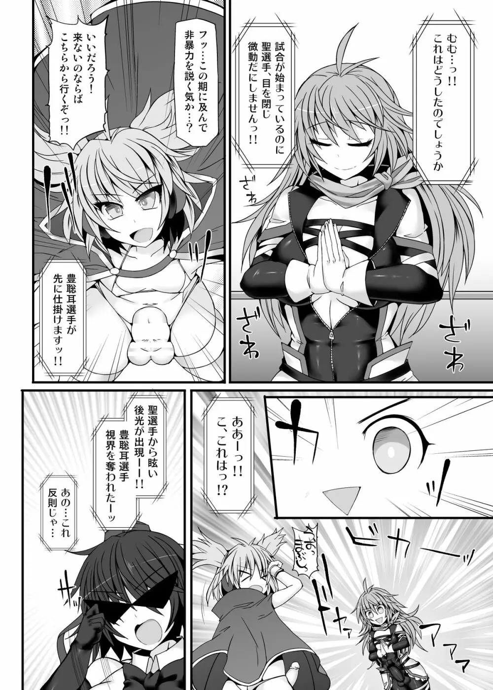 幻想郷フタナリチ○ポレスリング7 聖VS神子 - page9