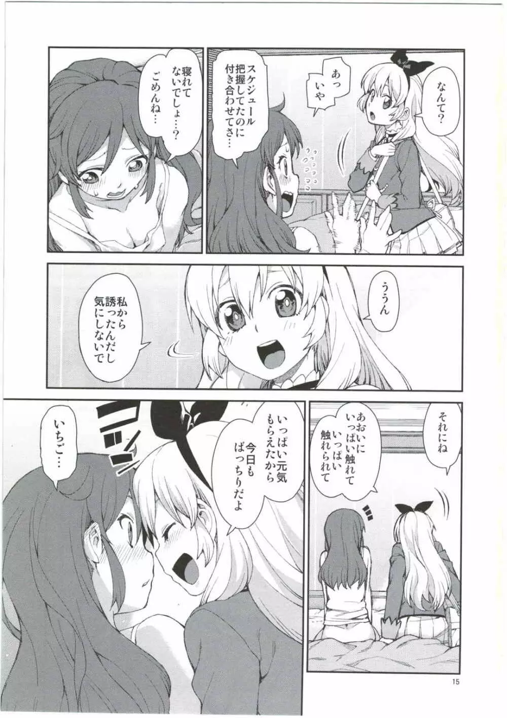 寝れないふたり - page17