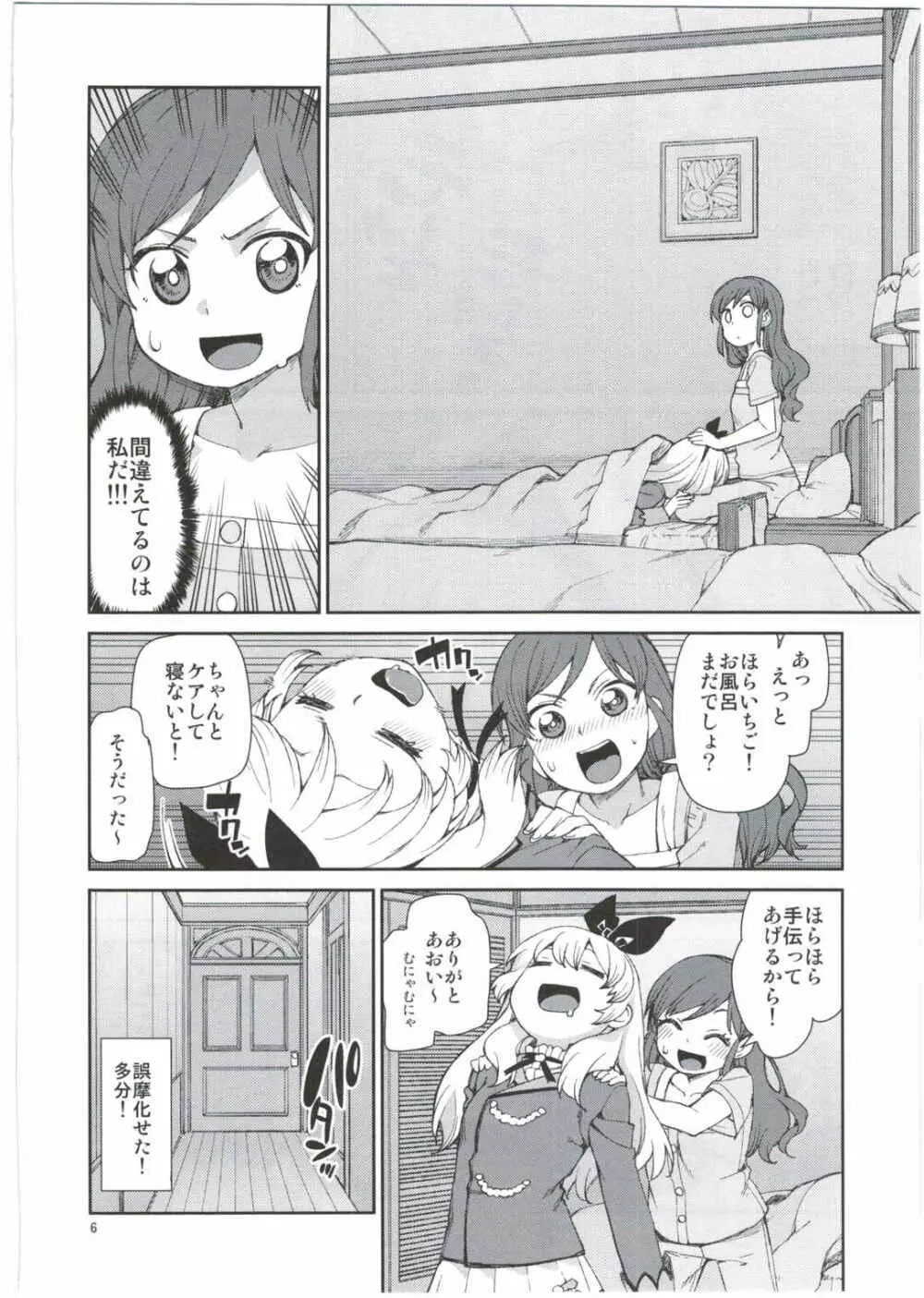 寝れないふたり - page8