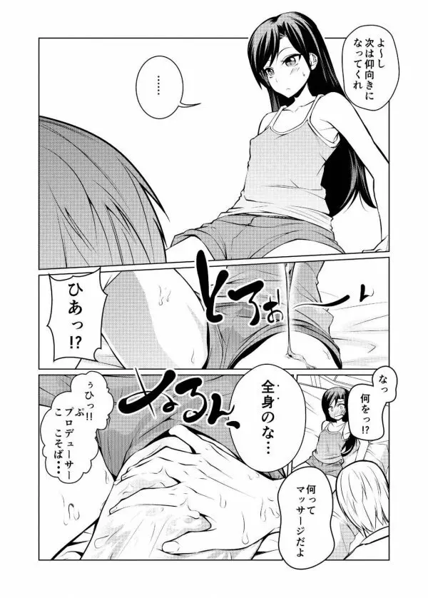 23.76寸千早を見抜く - page7