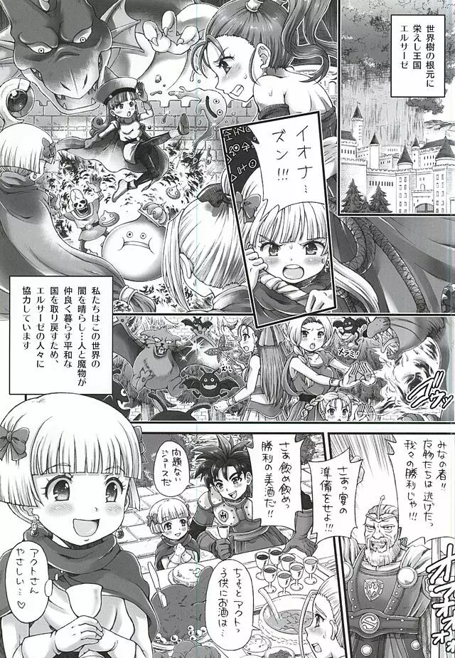 DQデリヘルヒーローズ～好色王とフリーセックスの城～ - page2