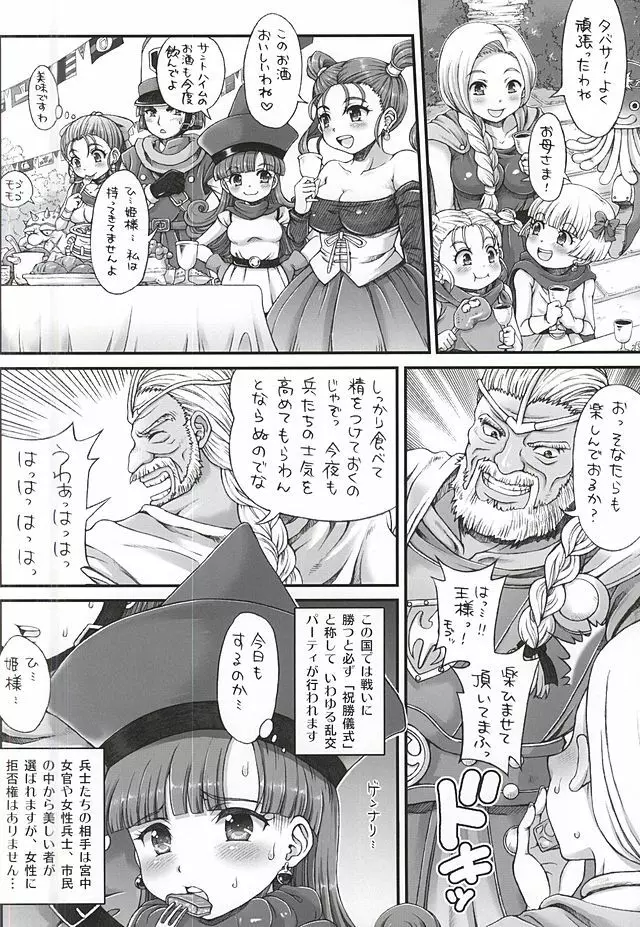 DQデリヘルヒーローズ～好色王とフリーセックスの城～ - page3