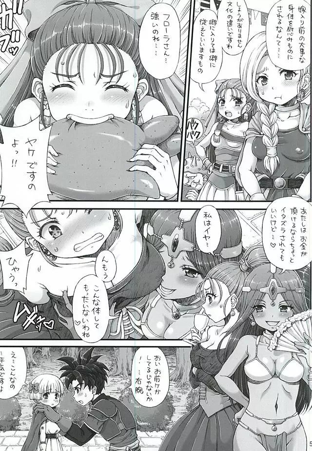 DQデリヘルヒーローズ～好色王とフリーセックスの城～ - page4