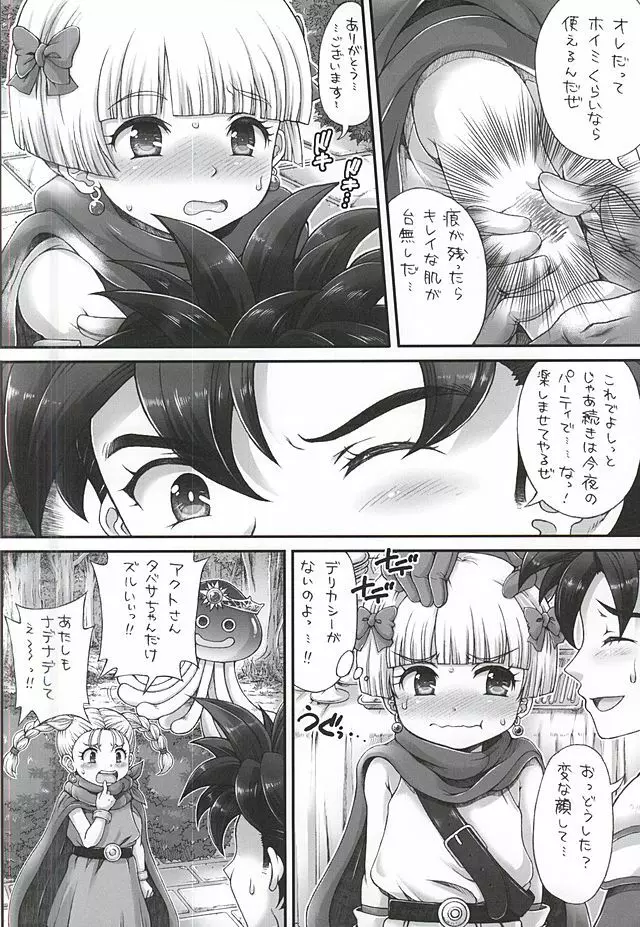 DQデリヘルヒーローズ～好色王とフリーセックスの城～ - page5