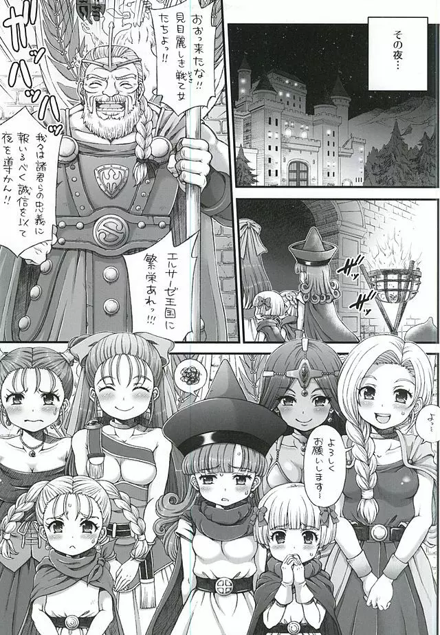 DQデリヘルヒーローズ～好色王とフリーセックスの城～ - page6