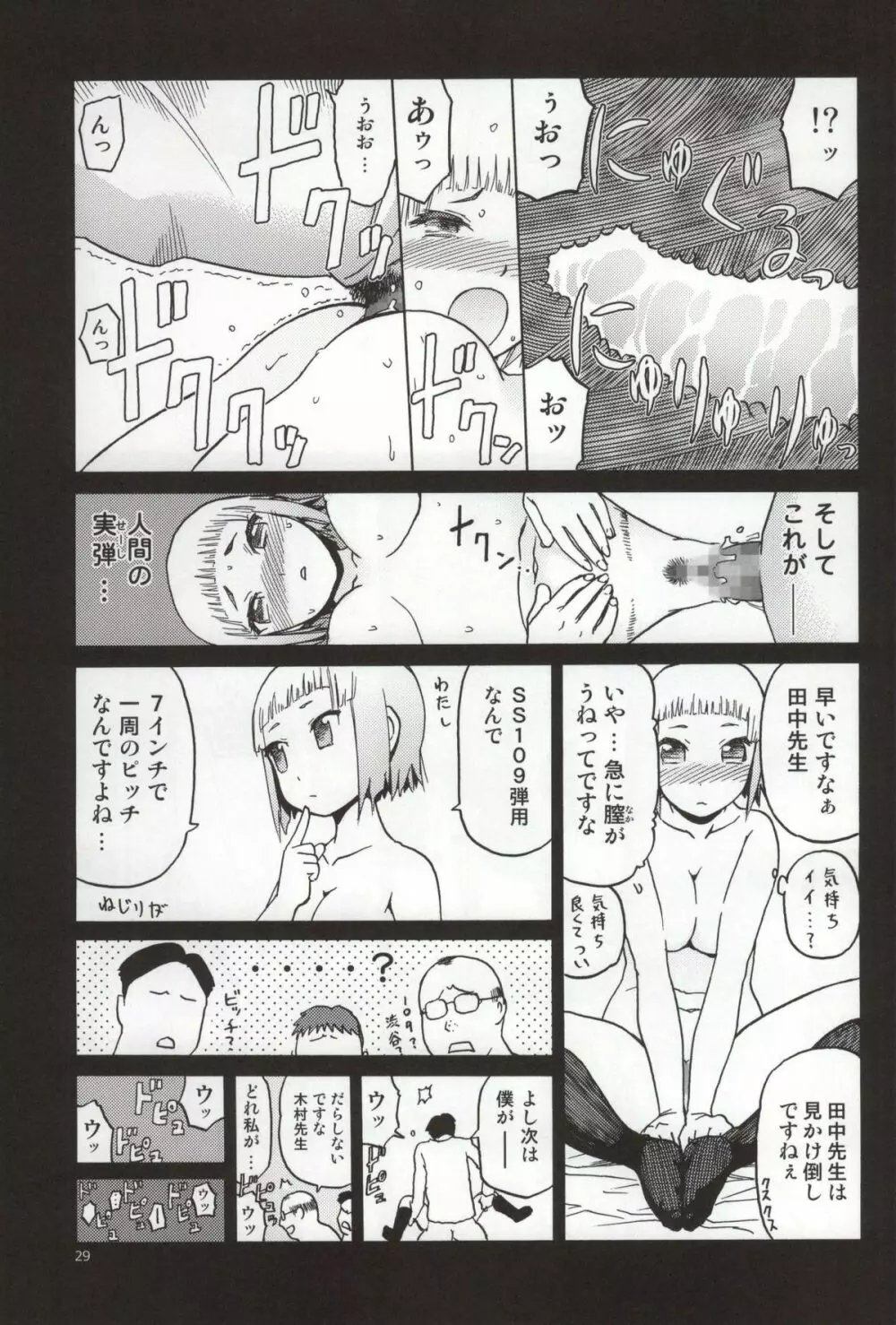 FNC ふんこ なかだし こみゅにてぃ - page27