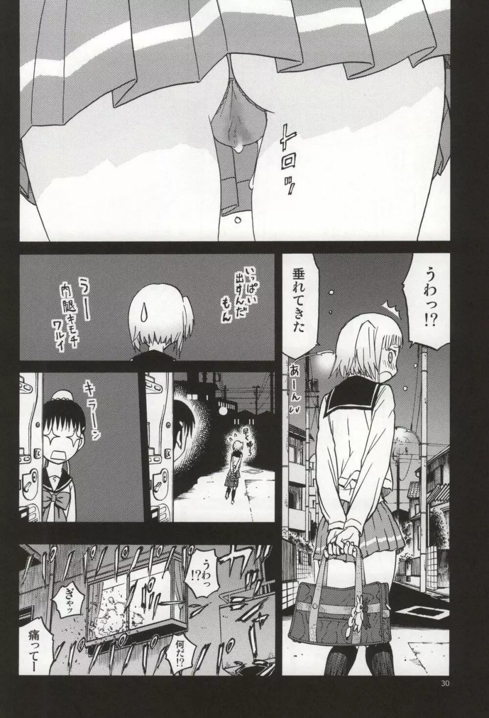 FNC ふんこ なかだし こみゅにてぃ - page28