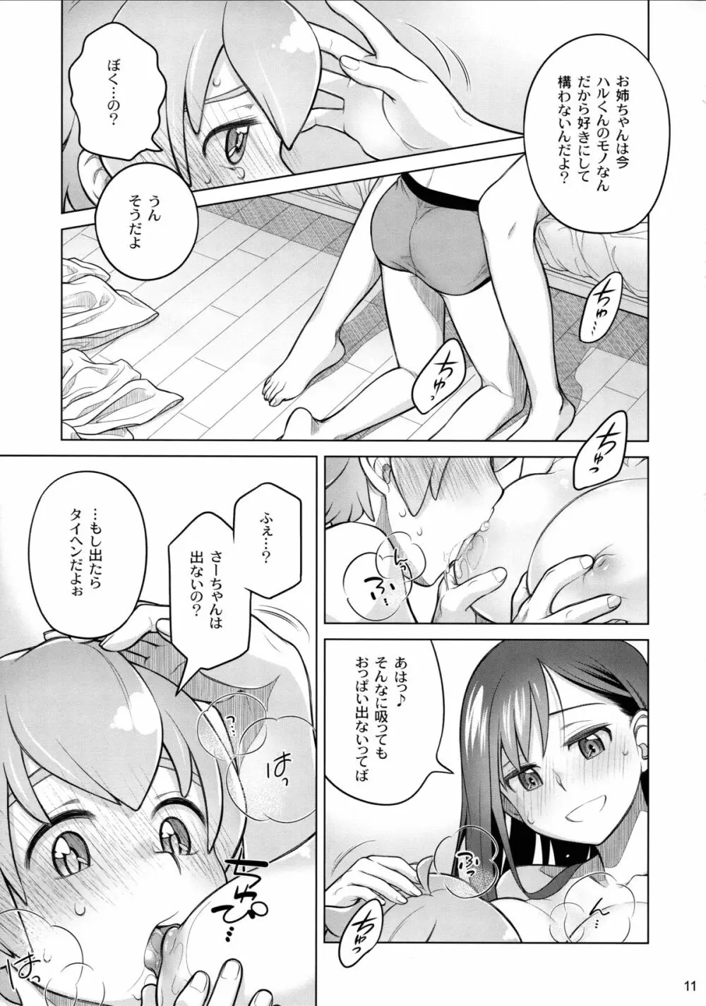 すていばいみぃ - page11