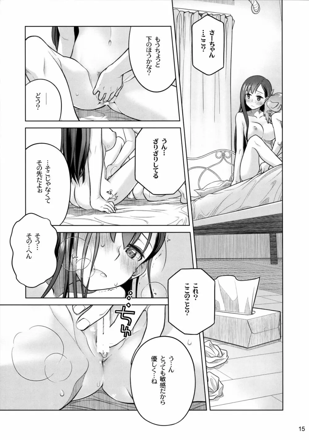 すていばいみぃ - page15