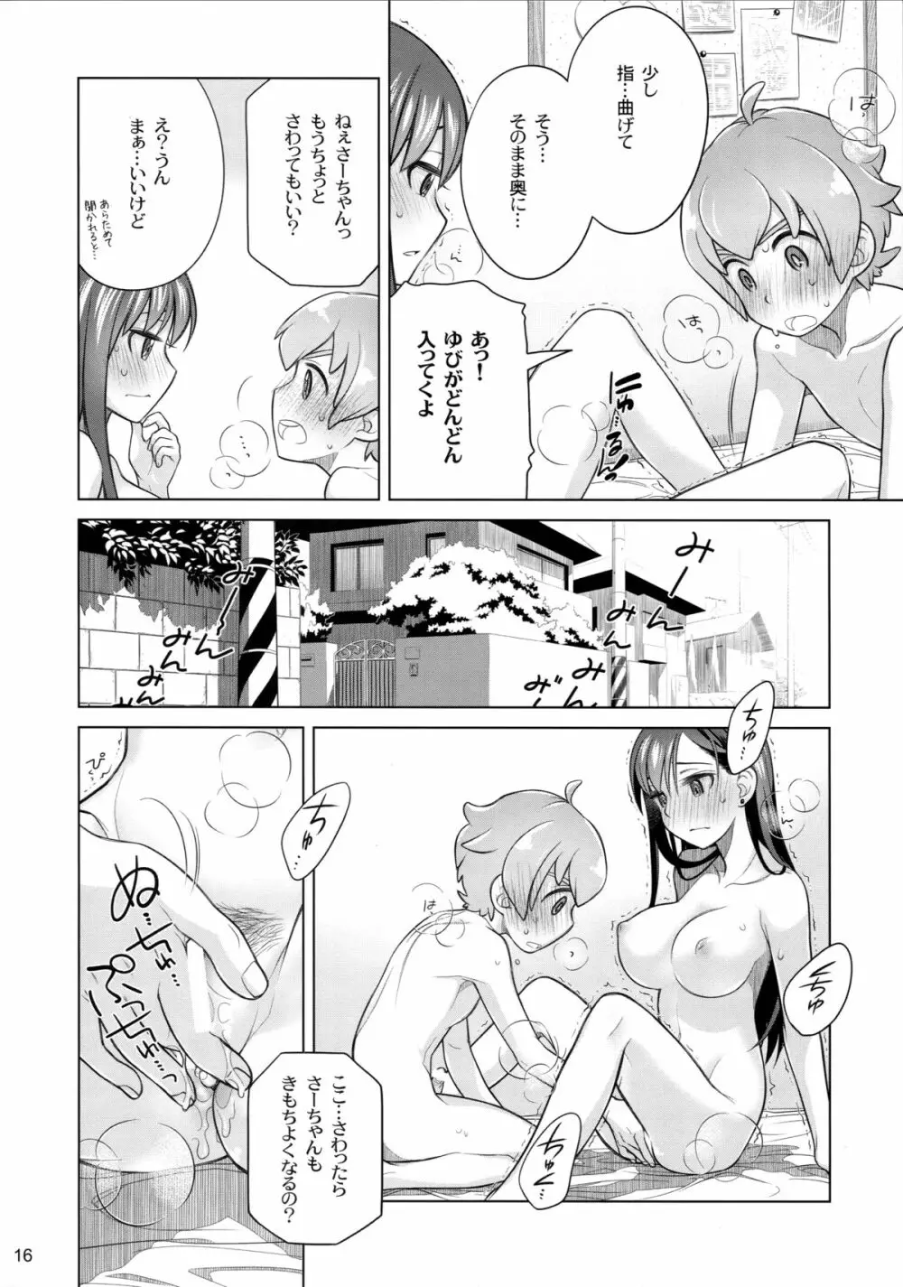 すていばいみぃ - page16