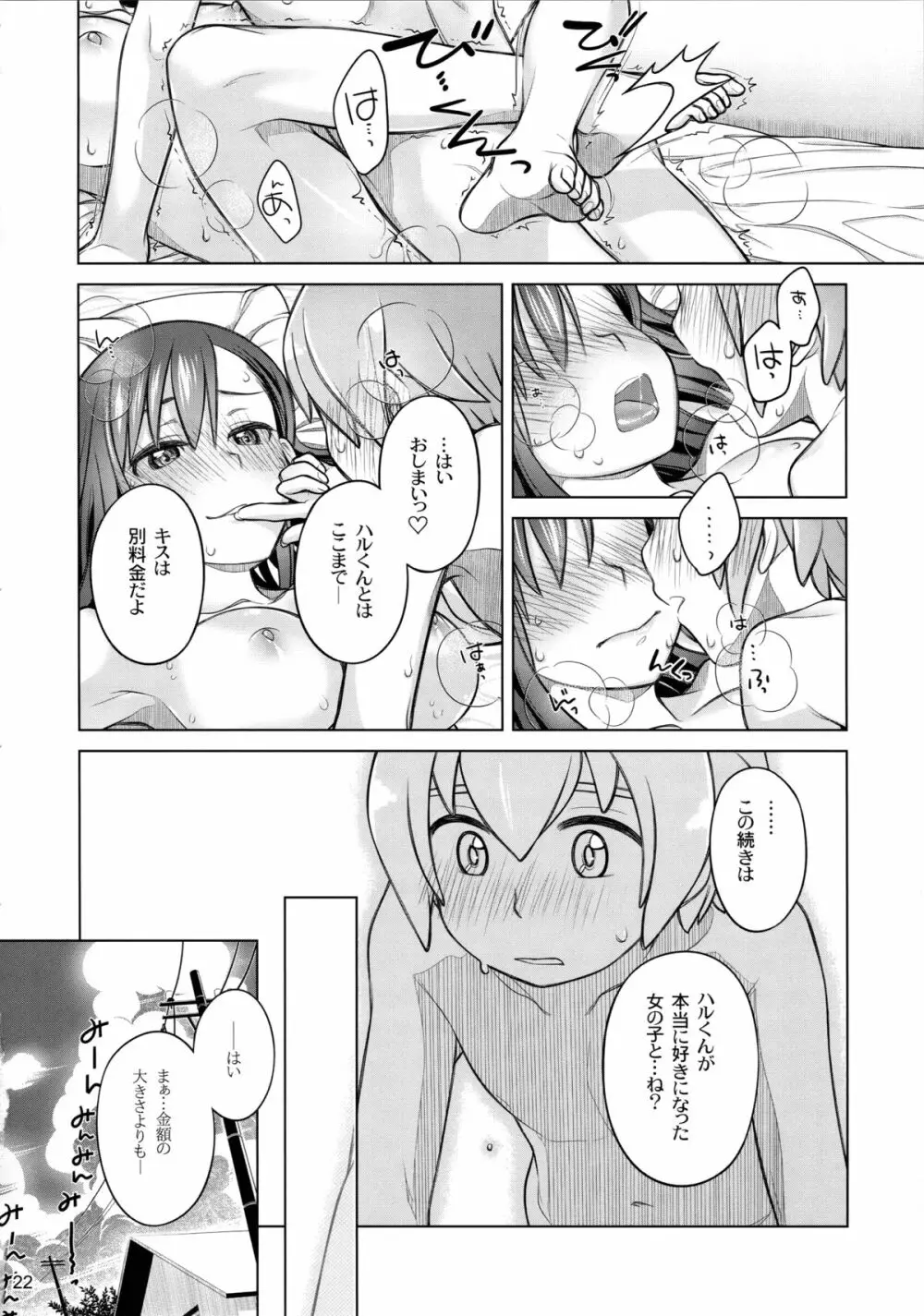 すていばいみぃ - page22