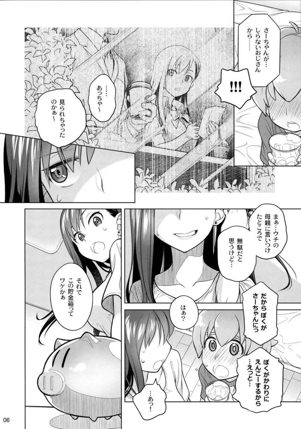 すていばいみぃ - page6