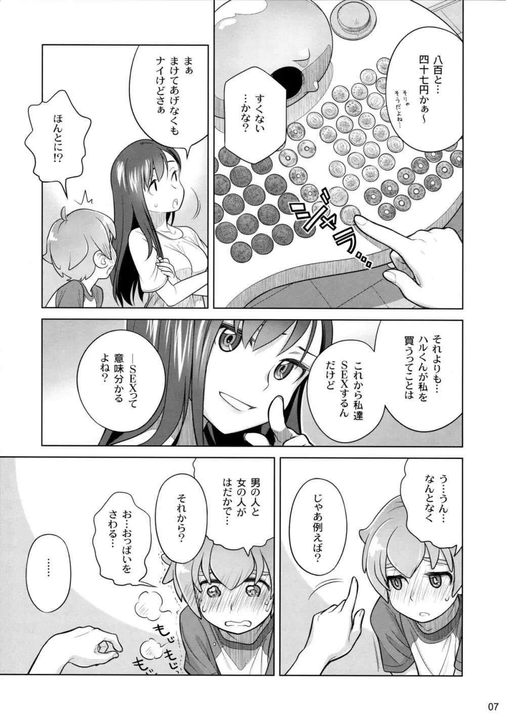 すていばいみぃ - page7