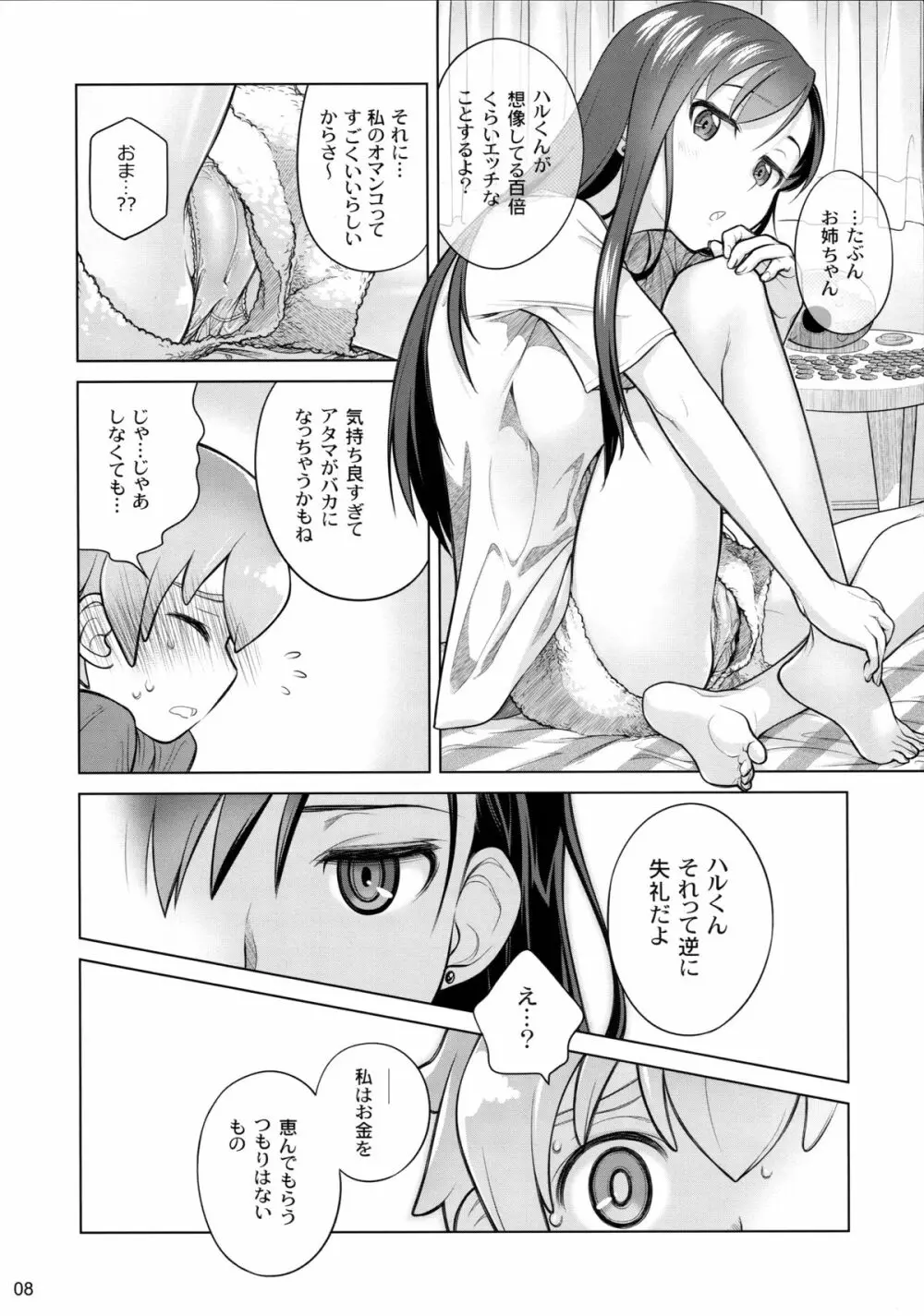 すていばいみぃ - page8