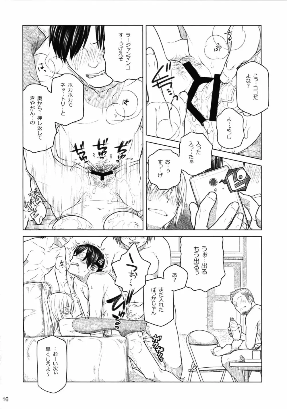 (コミティア112) [オタクビーム (大塚まひろ)] 先輩ちゃんと俺。番外編 (元)新聞部が先輩ちゃんの薄い本を作ってみた。 - page16