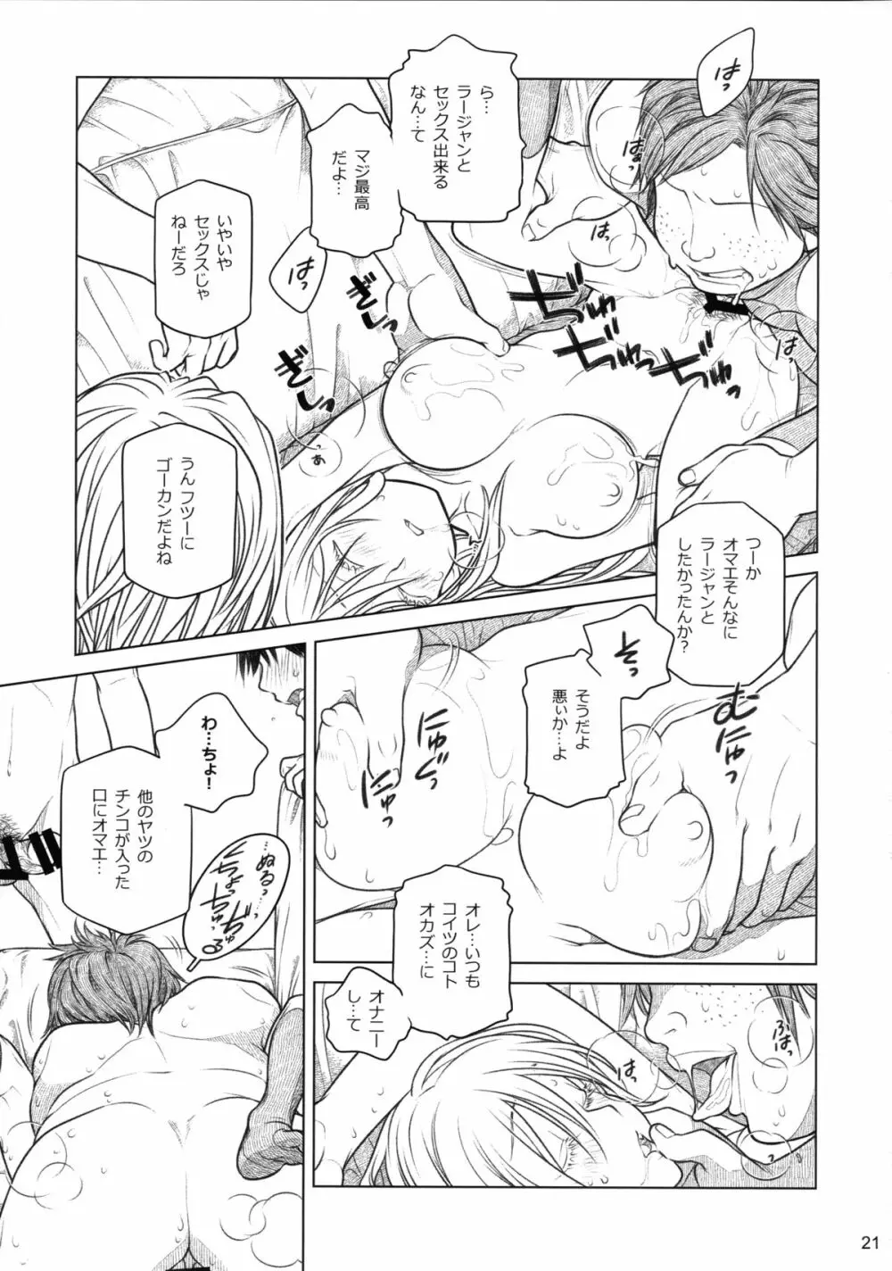 (コミティア112) [オタクビーム (大塚まひろ)] 先輩ちゃんと俺。番外編 (元)新聞部が先輩ちゃんの薄い本を作ってみた。 - page21